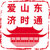 爱山东济时通app官网版下载-爱山东济时通app正版下载v1.1.1