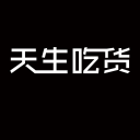天生吃货-直播生活app_天生吃货-直播生活app手机游戏下载_天生吃货-直播生活app安卓手机版免费下载