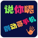 别动哥手机app_别动哥手机app安卓版_别动哥手机app安卓版