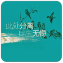 各自安好主题(锁屏桌面壁纸)app