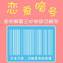 扫码爱情app_扫码爱情app官方正版_扫码爱情app官方版