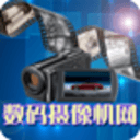 数码摄像机网app_数码摄像机网app下载_数码摄像机网app安卓版