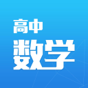 高中数学知识点精华app_高中数学知识点精华app官网下载手机版_高中数学知识点精华app手机版