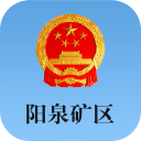阳泉矿区app_阳泉矿区app下载_阳泉矿区app最新版下载