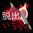 恐怖脱出：无花果app_恐怖脱出：无花果appapp下载_恐怖脱出：无花果app官网下载手机版
