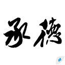 掌上承德app_掌上承德app最新版下载_掌上承德appios版