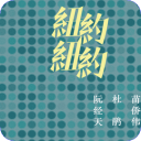 纽约纽约主题壁纸桌面app_纽约纽约主题壁纸桌面app安卓版
