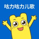 咕力咕力儿歌app_咕力咕力儿歌appapp下载_咕力咕力儿歌app安卓版