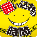 暗杀教室：包围时间app_暗杀教室：包围时间appapp下载_暗杀教室：包围时间appapp下载