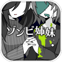 僵尸妹妹app_僵尸妹妹app手机版_僵尸妹妹app安卓版下载