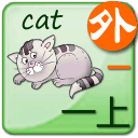 单词卡／外研壹一年级上app_单词卡／外研壹一年级上app安卓版