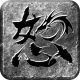 炬风互娱怒火一刀下载_炬风互娱怒火一刀手机app公测版v1.80