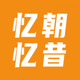 忆朝忆昔app下载-忆朝忆昔手机版下载v1.0.0