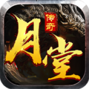 月堂传奇手机app下载_月堂传奇手机appAPP版v1.1.0