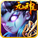 无上神王app_无上神王安卓版app_无上神王 1.1.0手机版免费app
