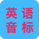 英语音标口型示范app_英语音标口型示范app安卓手机版免费下载_英语音标口型示范app积分版