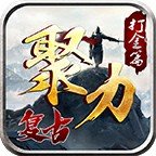 聚力传奇176手机app下载_聚力传奇176手机app手机版v1.76