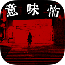 细思恐极app_细思恐极app安卓版下载V1.0_细思恐极app安卓版下载