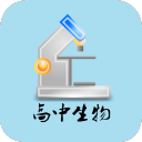 高考生物知识大全app