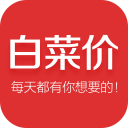 白菜价优惠券app_白菜价优惠券app官方版_白菜价优惠券app安卓版下载V1.0