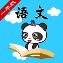 语文S一年级app_语文S一年级app官方版_语文S一年级app下载