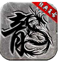 传奇1.76复古版本_传奇1.76复古版手机app下载v1.76