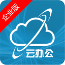 云办公365app_云办公365app官方正版_云办公365app中文版下载
