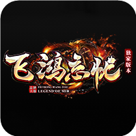 飞鸿忘忧传奇下载_飞鸿忘忧传奇官网正版下载v1.0