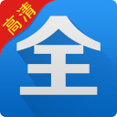 影视大全(高清)app_影视大全(高清)app手机游戏下载_影视大全(高清)app下载