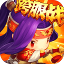 合体三国app_合体三国app中文版下载_合体三国appios版