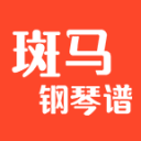 斑马精选钢琴谱app_斑马精选钢琴谱app官方正版_斑马精选钢琴谱app积分版