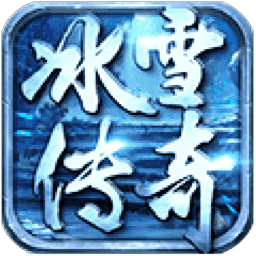 热血传奇单职业冰雪版本下载_热血传奇单职业冰雪版本手机app下载APP版v3.79