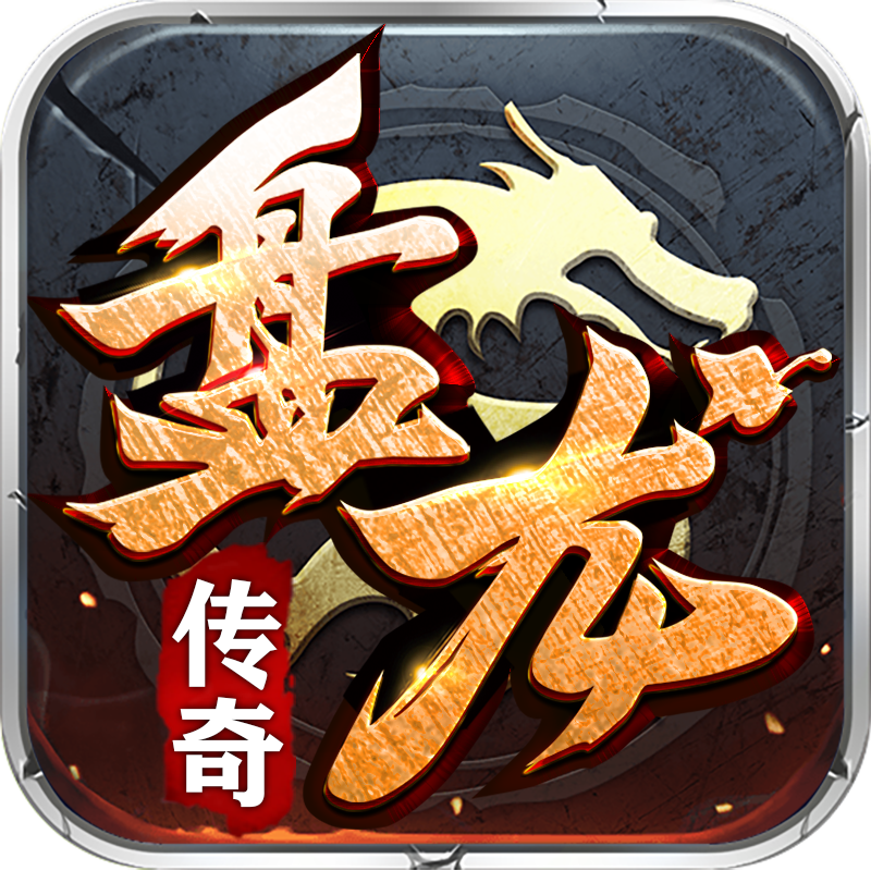 盘龙传奇赚钱版下载_盘龙传奇赚钱版手机app下载v3.88