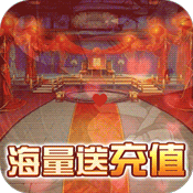 萌三国（海量送充值）破解版1.0