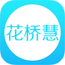 花桥慧app_花桥慧app安卓版下载_花桥慧appios版