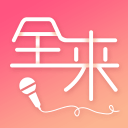 全来K歌app_全来K歌appios版下载_全来K歌app电脑版下载
