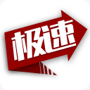 极速app_极速app官网下载手机版_极速app安卓版下载