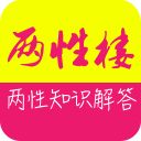 两性楼app_两性楼app手机版安卓_两性楼app中文版
