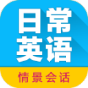 日常英语拿起就会app_日常英语拿起就会app积分版_日常英语拿起就会appapp下载