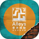 巷弄探险app_巷弄探险app手机版_巷弄探险app最新版下载
