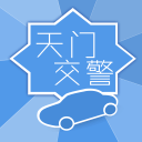 天门交警app_天门交警app中文版下载_天门交警app最新官方版 V1.0.8.2下载