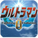 奥特曼格斗0进化下载中文版_奥特曼格斗0进化下载中文版手机appv1.0