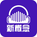 新概念英语听力口语通app