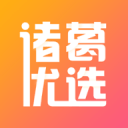 诸葛优选app_诸葛优选appiOS游戏下载_诸葛优选app安卓版下载
