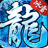 冰雪泡点传奇下载_冰雪泡点传奇手机app安卓版下载v1.85