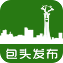 包头发布app_包头发布app安卓版_包头发布app最新官方版 V1.0.8.2下载