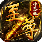 至尊屠龙裁决传奇下载_至尊屠龙裁决传奇游戏下载v1.04