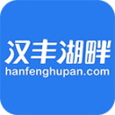 汉丰湖畔app_汉丰湖畔appios版_汉丰湖畔app安卓版下载