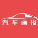 汽车画报下载_汽车画报下载安卓手机版免费下载_汽车画报下载安卓版下载V1.0