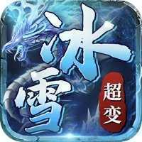 全民冰雪超变版手机app下载_全民冰雪超变版手机appv1.2.0